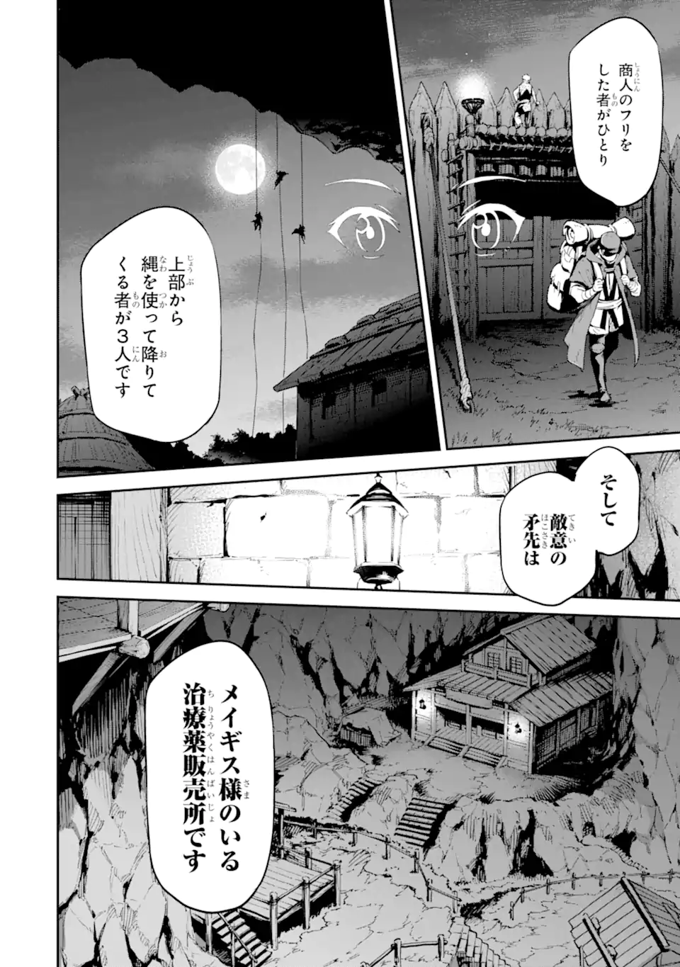 異世界賢者の転生無双～ゲームの知識で異世界最強～ 第24.1話 - Page 9