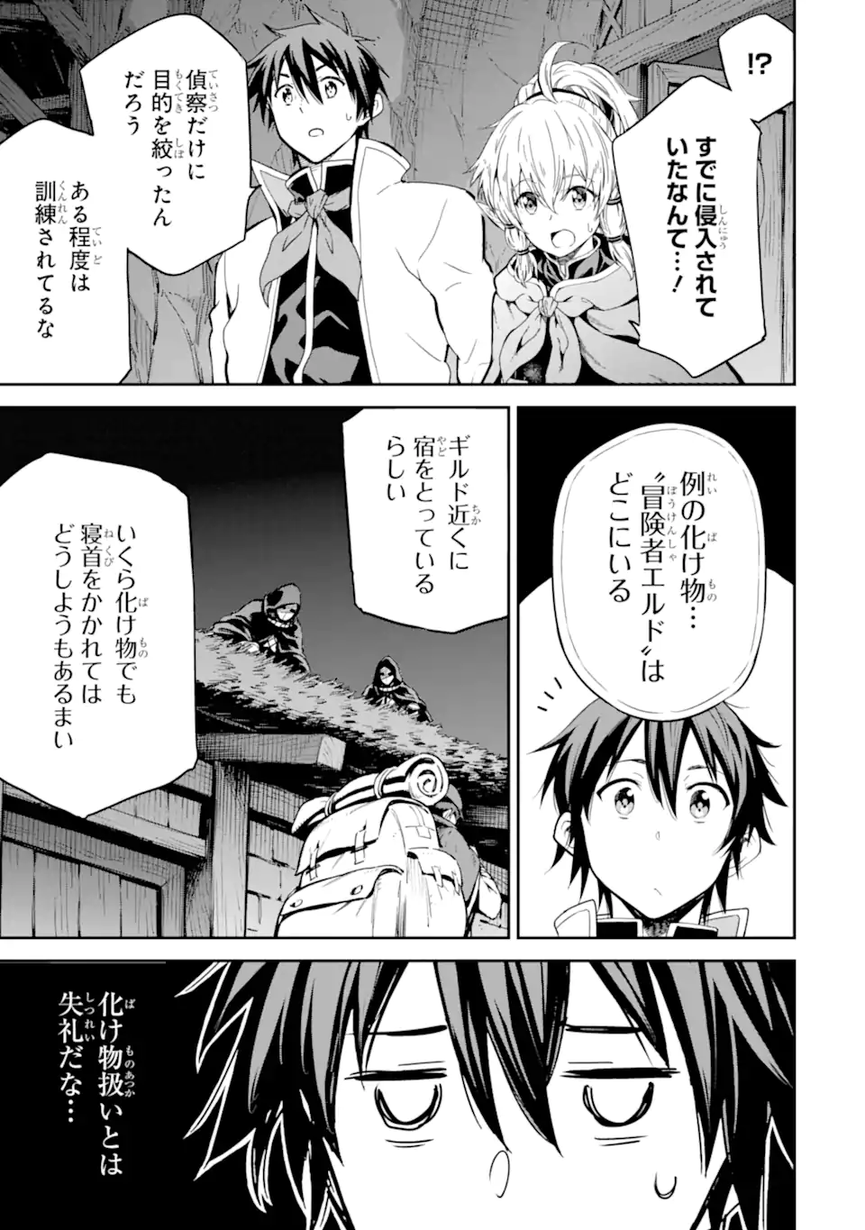 異世界賢者の転生無双～ゲームの知識で異世界最強～ 第24.1話 - Page 13