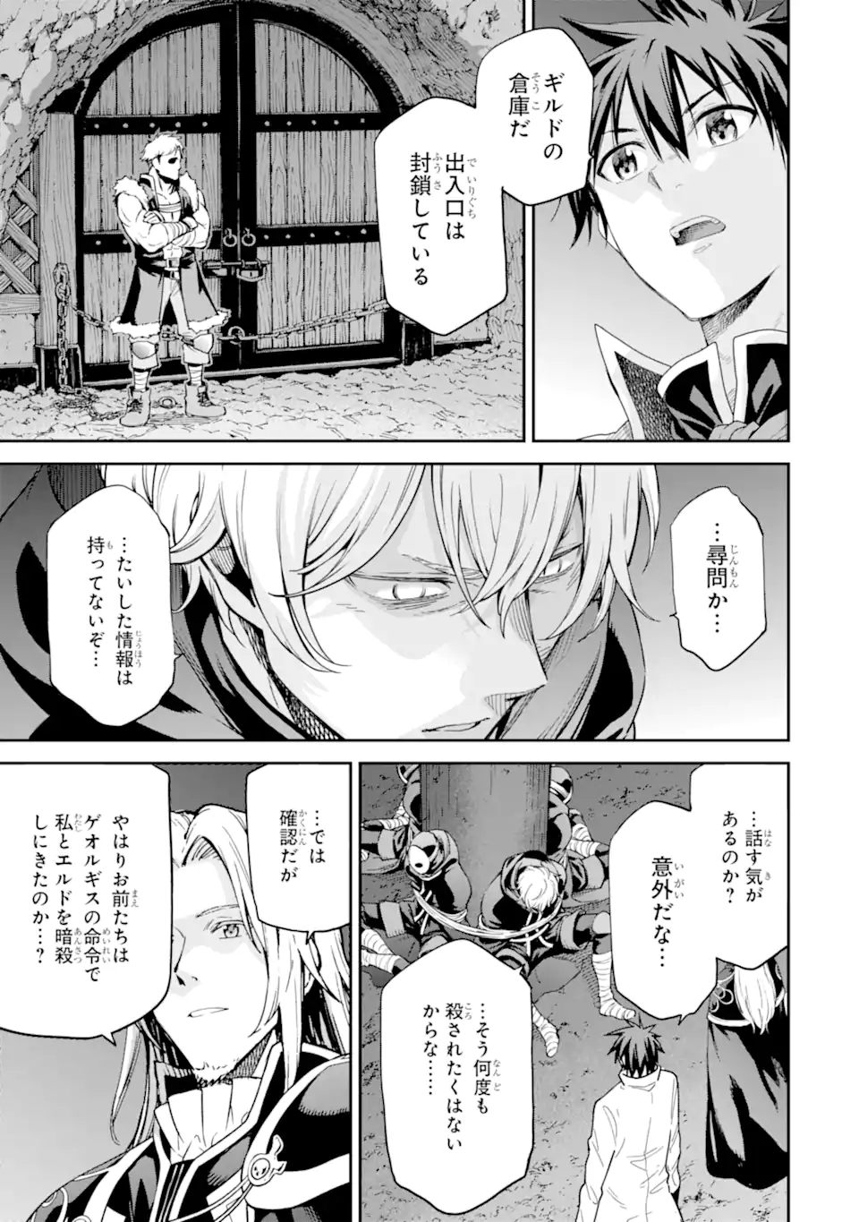 異世界賢者の転生無双～ゲームの知識で異世界最強～ 第24.2話 - Page 15