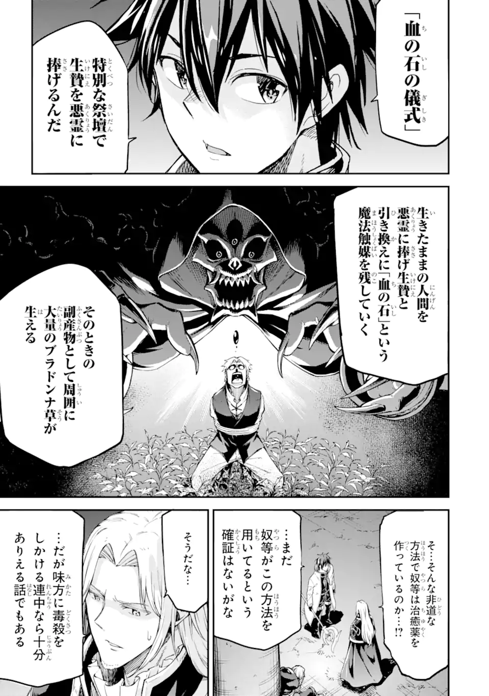 異世界賢者の転生無双～ゲームの知識で異世界最強～ 第25.1話 - Page 3