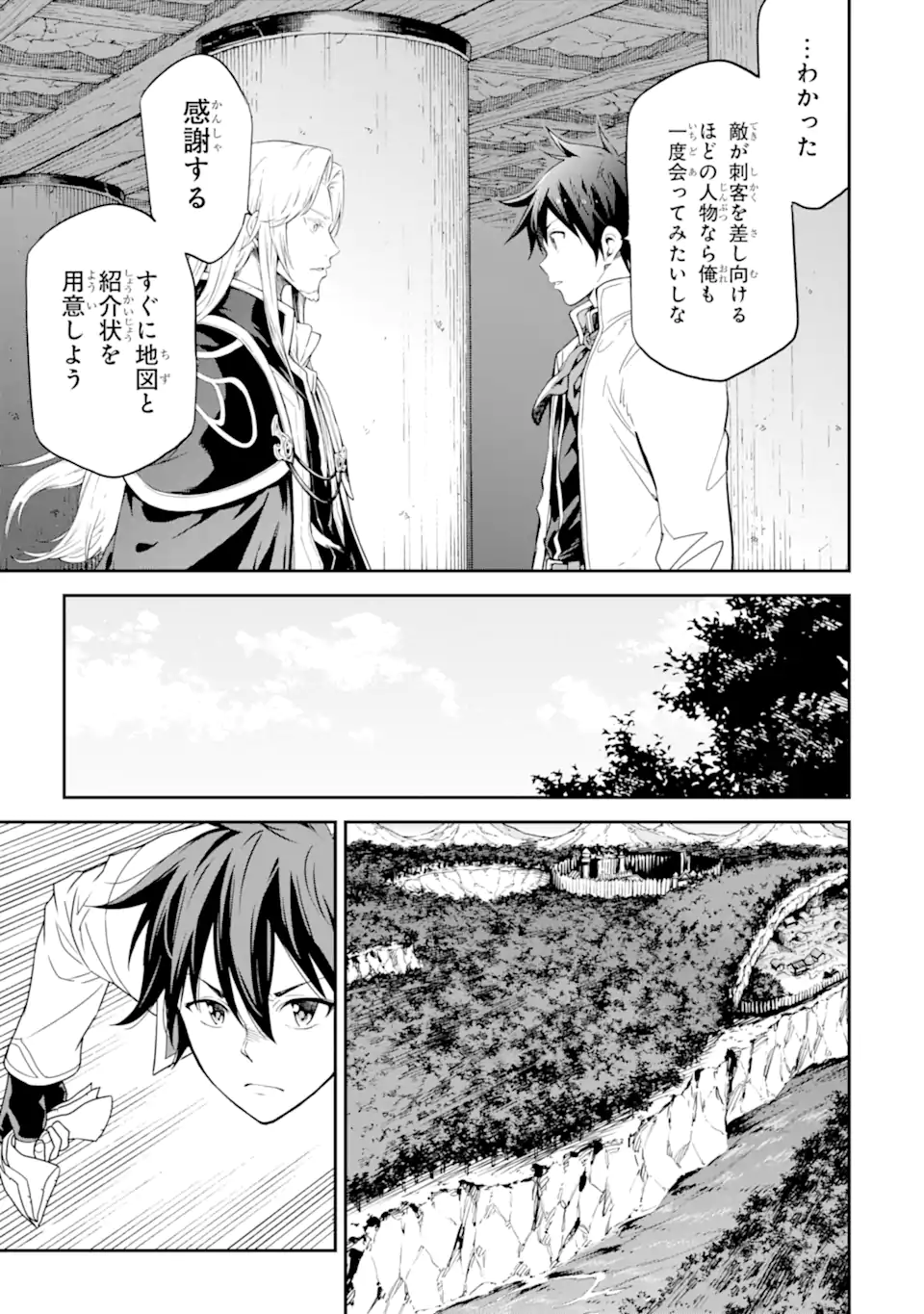 異世界賢者の転生無双～ゲームの知識で異世界最強～ 第25.1話 - Page 5