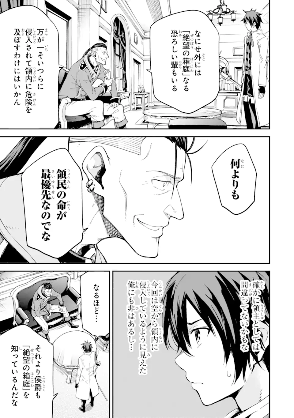 異世界賢者の転生無双～ゲームの知識で異世界最強～ 第25.1話 - Page 16