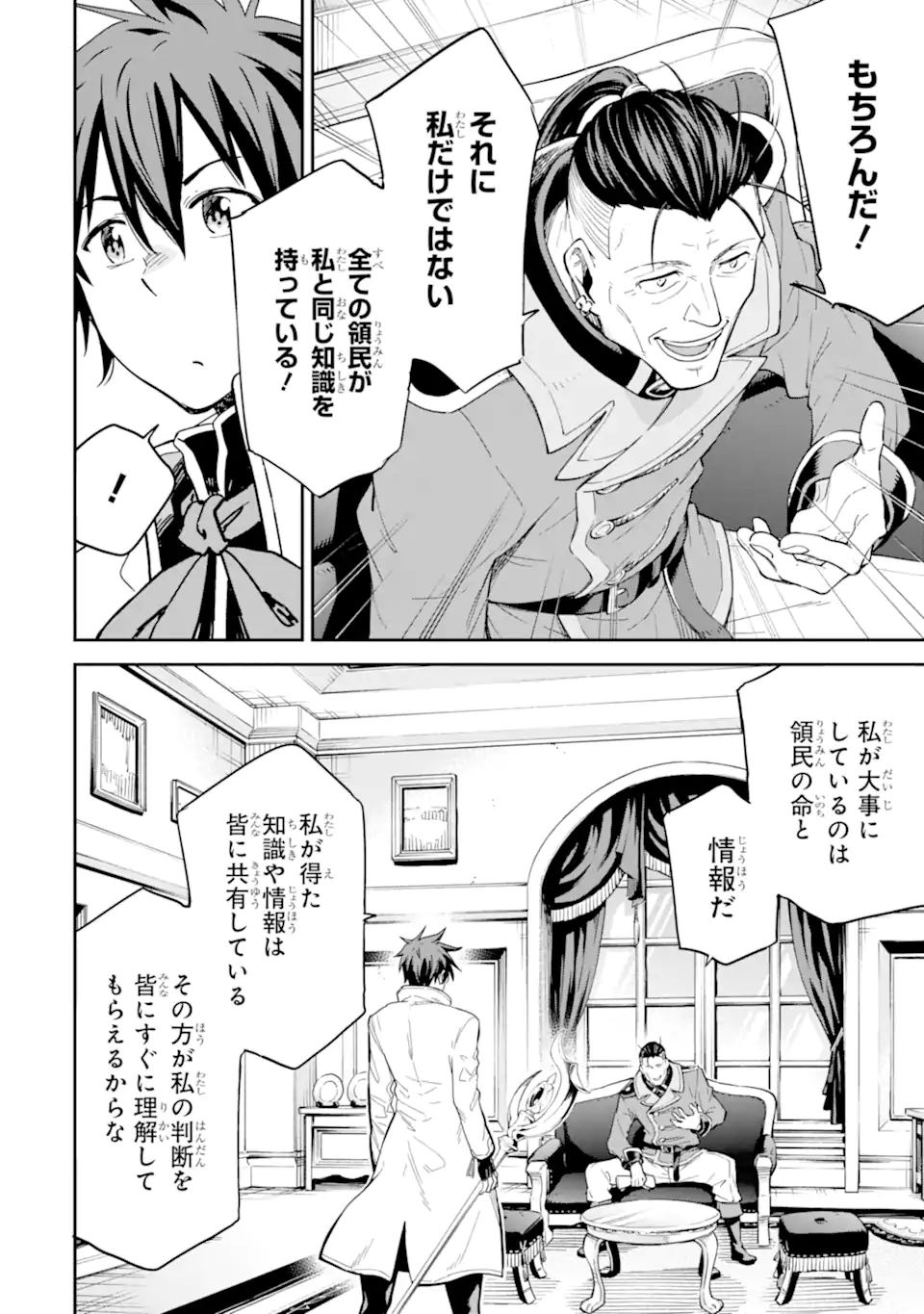 異世界賢者の転生無双～ゲームの知識で異世界最強～ 第25.1話 - Page 16