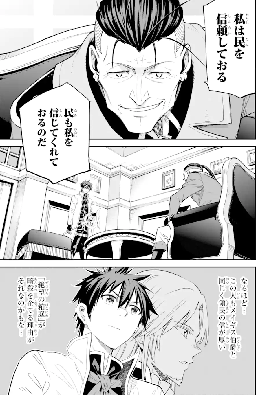 異世界賢者の転生無双～ゲームの知識で異世界最強～ 第25.1話 - Page 17