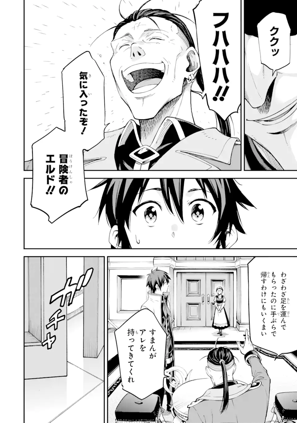 異世界賢者の転生無双～ゲームの知識で異世界最強～ 第25.1話 - Page 21