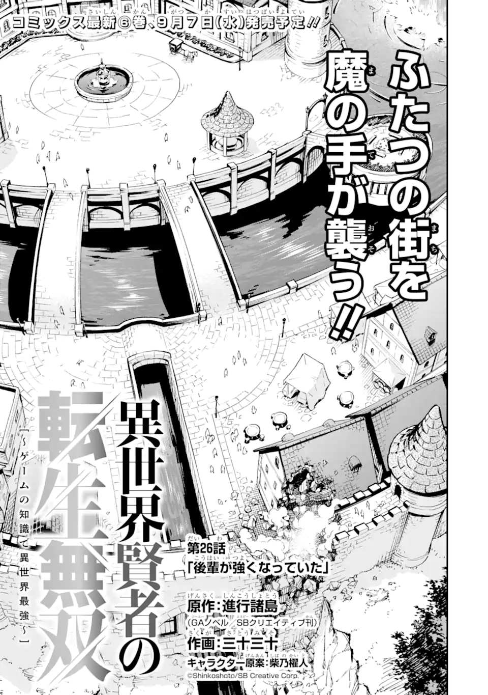 異世界賢者の転生無双～ゲームの知識で異世界最強～ 第26.1話 - Page 2