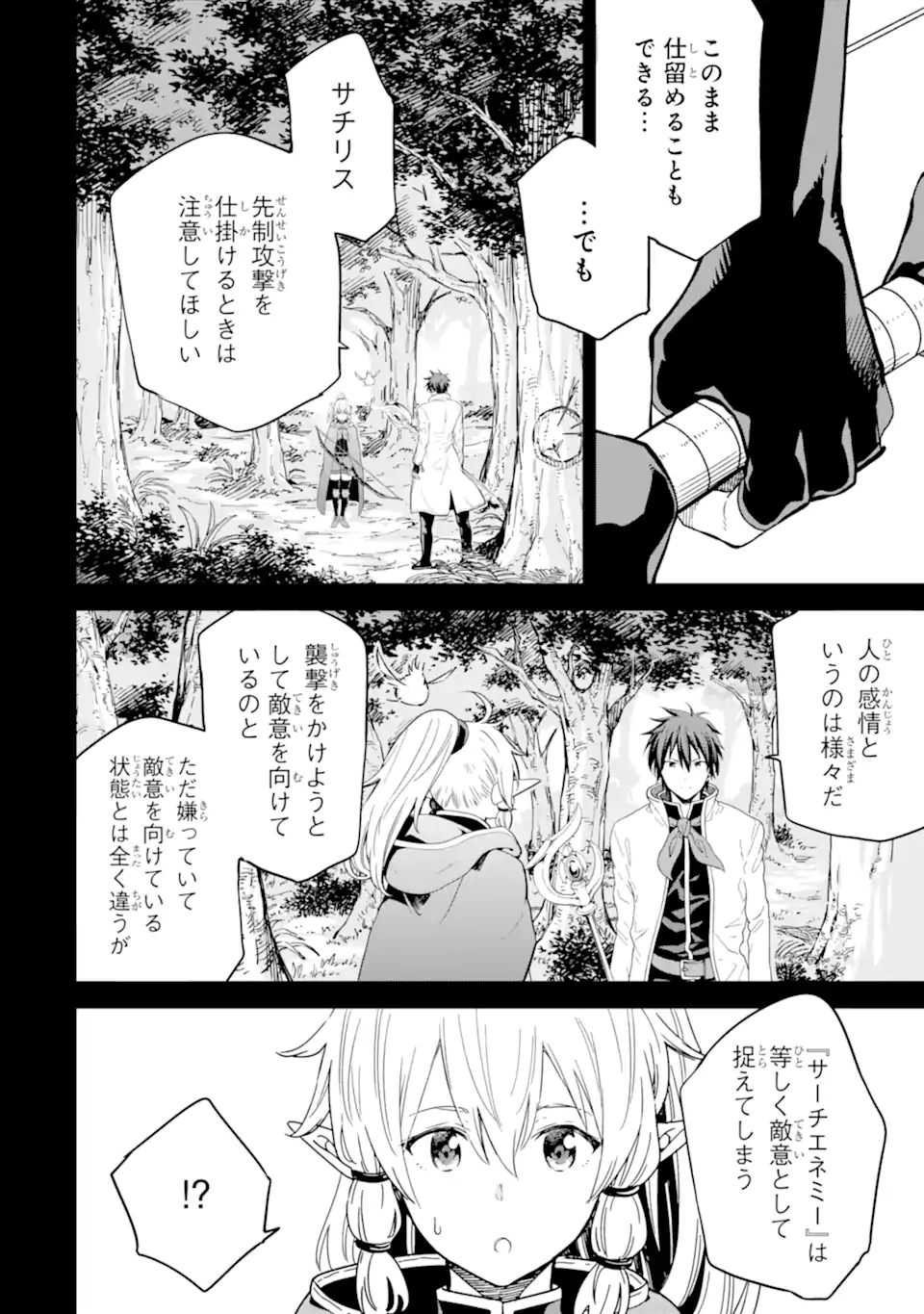 異世界賢者の転生無双～ゲームの知識で異世界最強～ 第26.1話 - Page 5