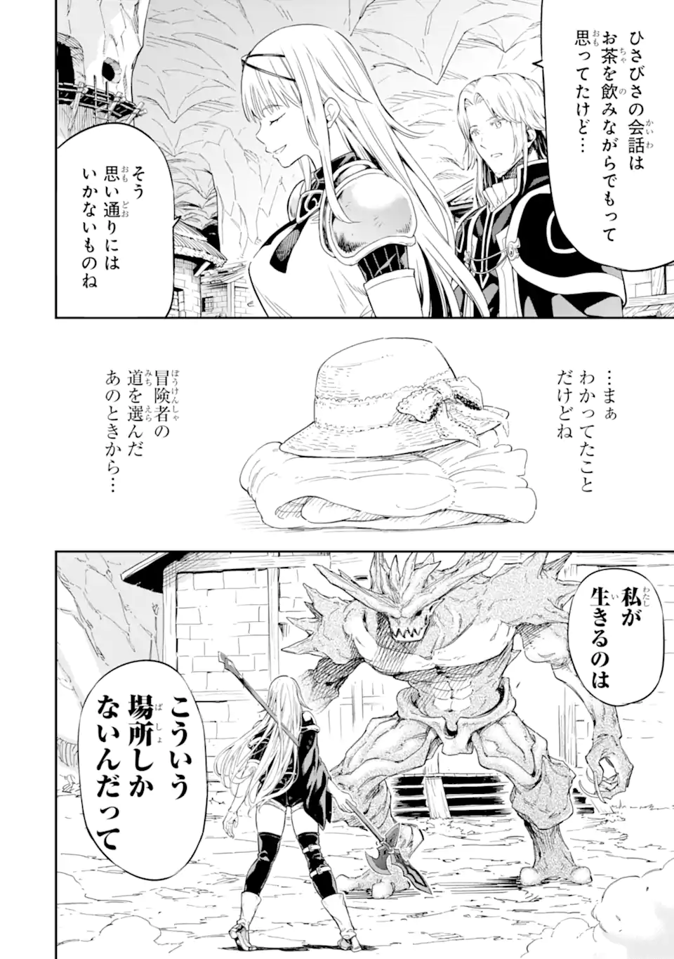 異世界賢者の転生無双～ゲームの知識で異世界最強～ 第26.3話 - Page 5