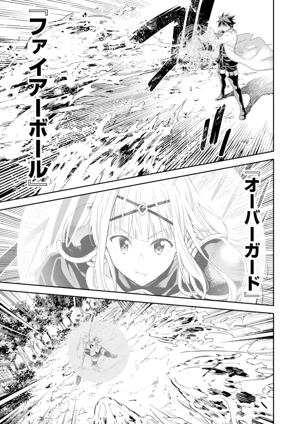 異世界賢者の転生無双～ゲームの知識で異世界最強～ 第27.1話 - Page 3