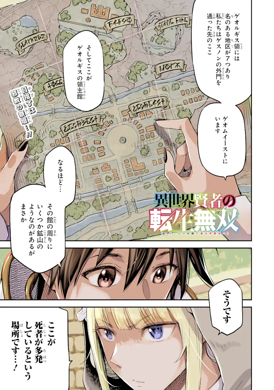 異世界賢者の転生無双～ゲームの知識で異世界最強～ 第28.1話 - Page 1