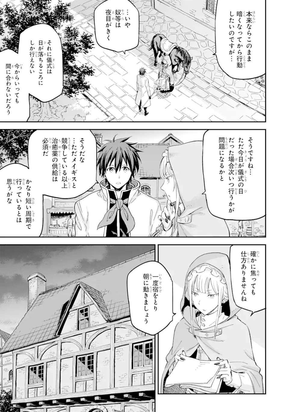 異世界賢者の転生無双～ゲームの知識で異世界最強～ 第28.1話 - Page 6