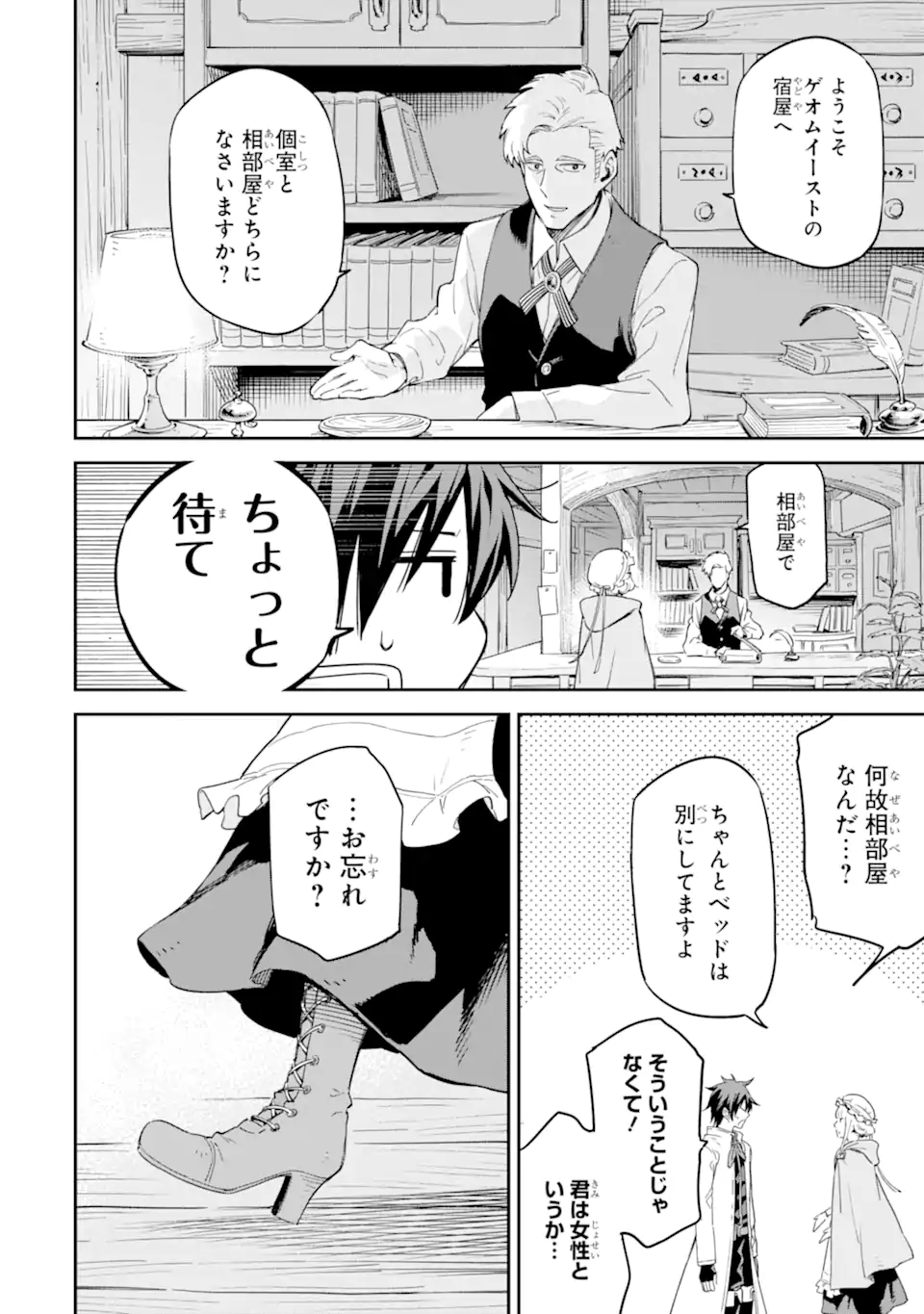 異世界賢者の転生無双～ゲームの知識で異世界最強～ 第28.1話 - Page 6