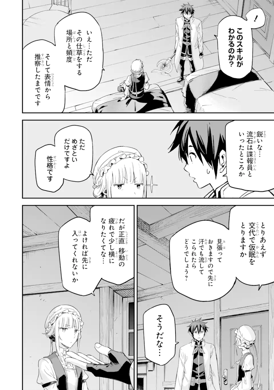 異世界賢者の転生無双～ゲームの知識で異世界最強～ 第28.1話 - Page 10