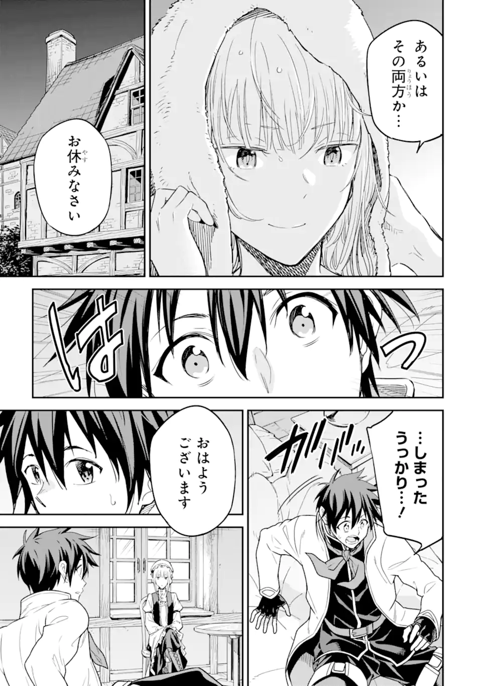 異世界賢者の転生無双～ゲームの知識で異世界最強～ 第28.1話 - Page 13