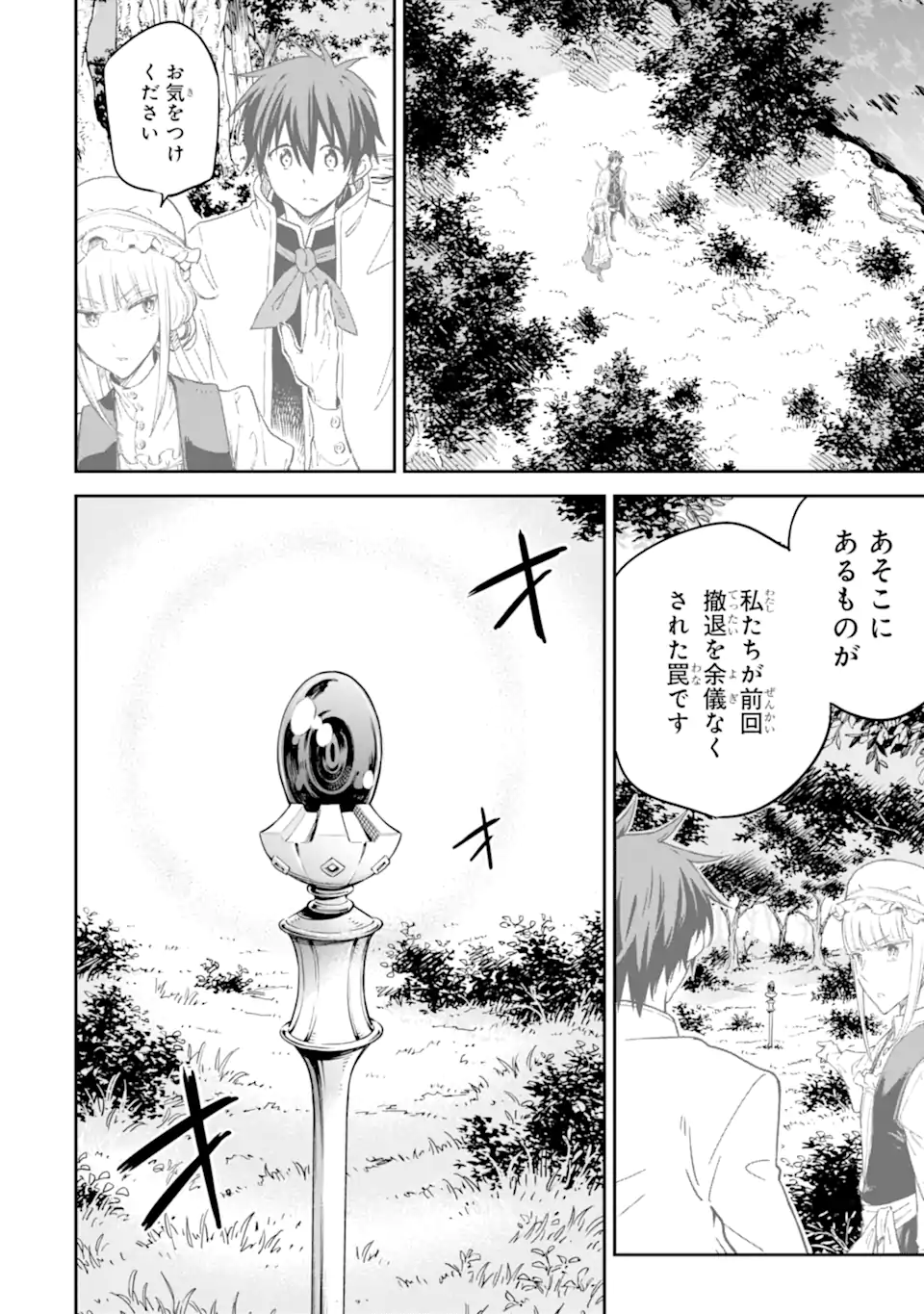 異世界賢者の転生無双～ゲームの知識で異世界最強～ 第28.2話 - Page 1