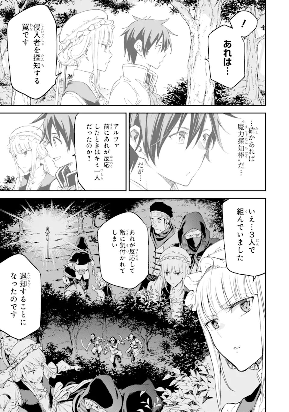 異世界賢者の転生無双～ゲームの知識で異世界最強～ 第28.2話 - Page 2