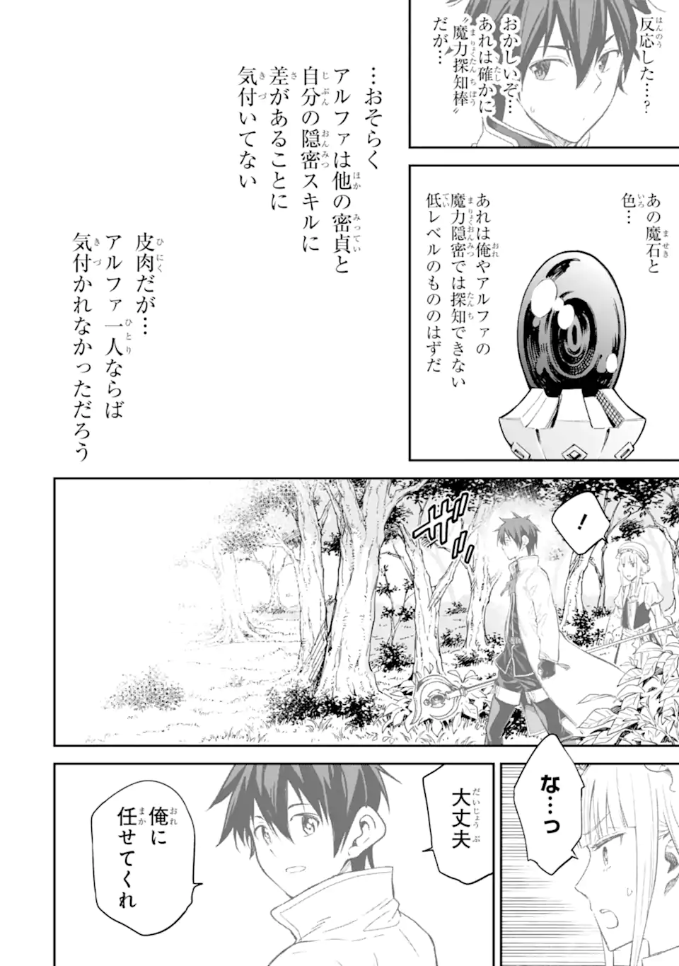 異世界賢者の転生無双～ゲームの知識で異世界最強～ 第28.2話 - Page 3