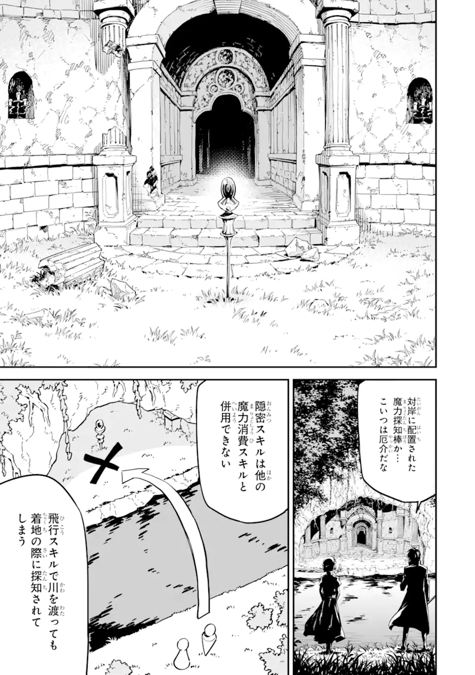 異世界賢者の転生無双～ゲームの知識で異世界最強～ 第28.2話 - Page 8