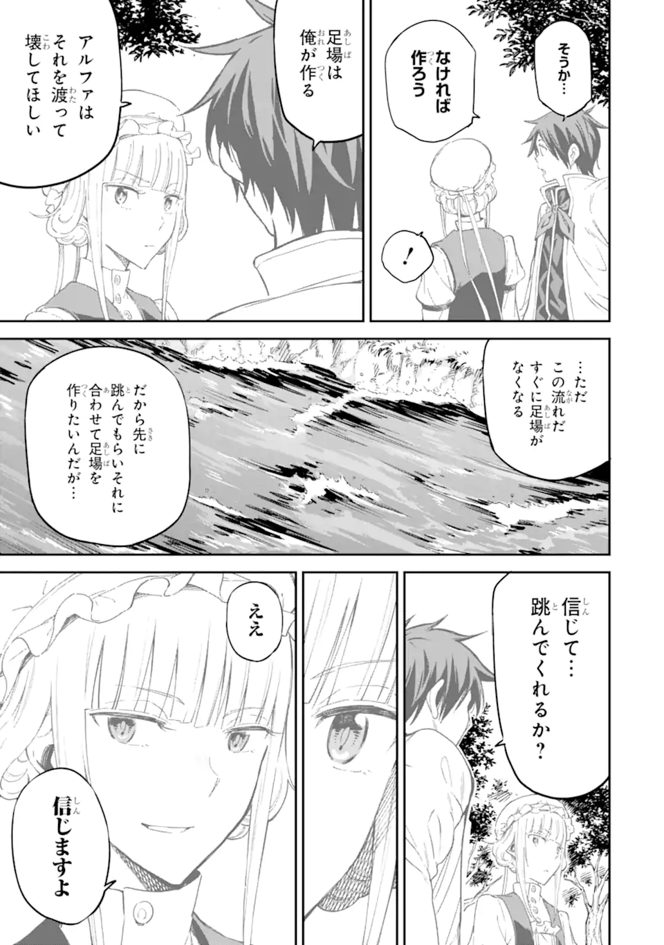 異世界賢者の転生無双～ゲームの知識で異世界最強～ 第28.2話 - Page 10