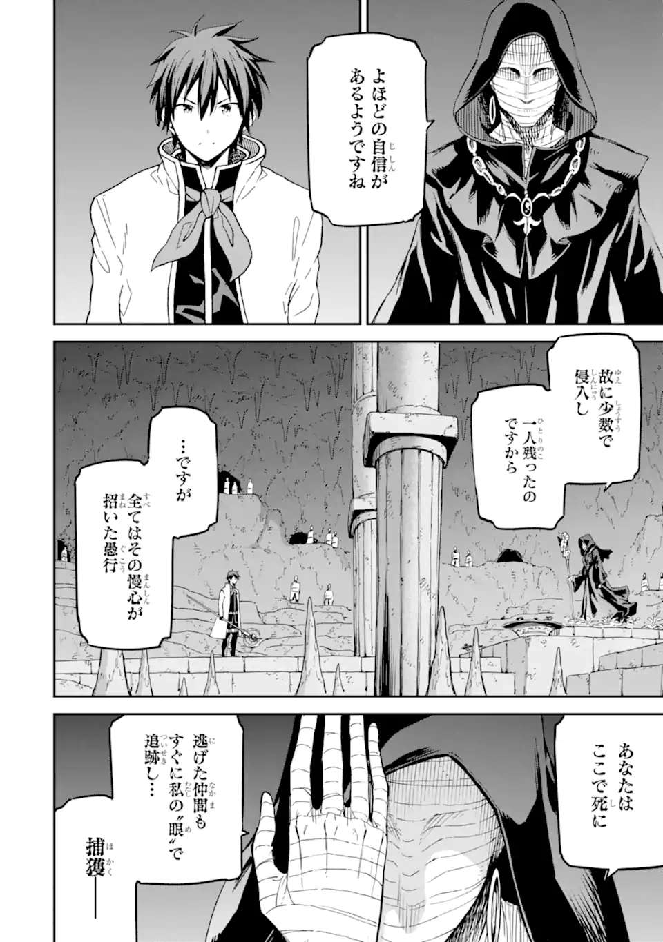 異世界賢者の転生無双～ゲームの知識で異世界最強～ 第28.3話 - Page 19