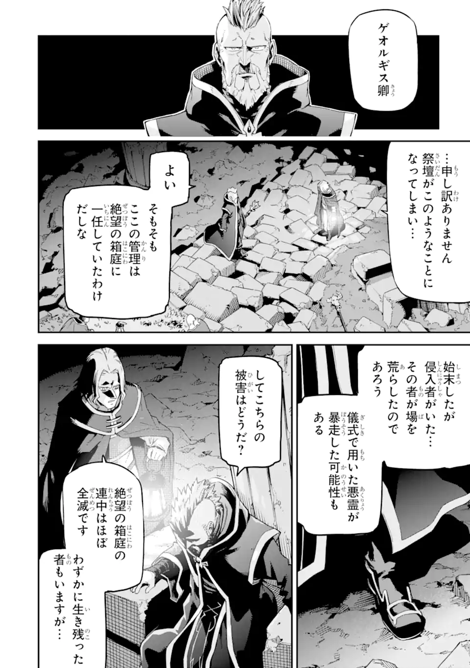 異世界賢者の転生無双～ゲームの知識で異世界最強～ 第29.2話 - Page 15