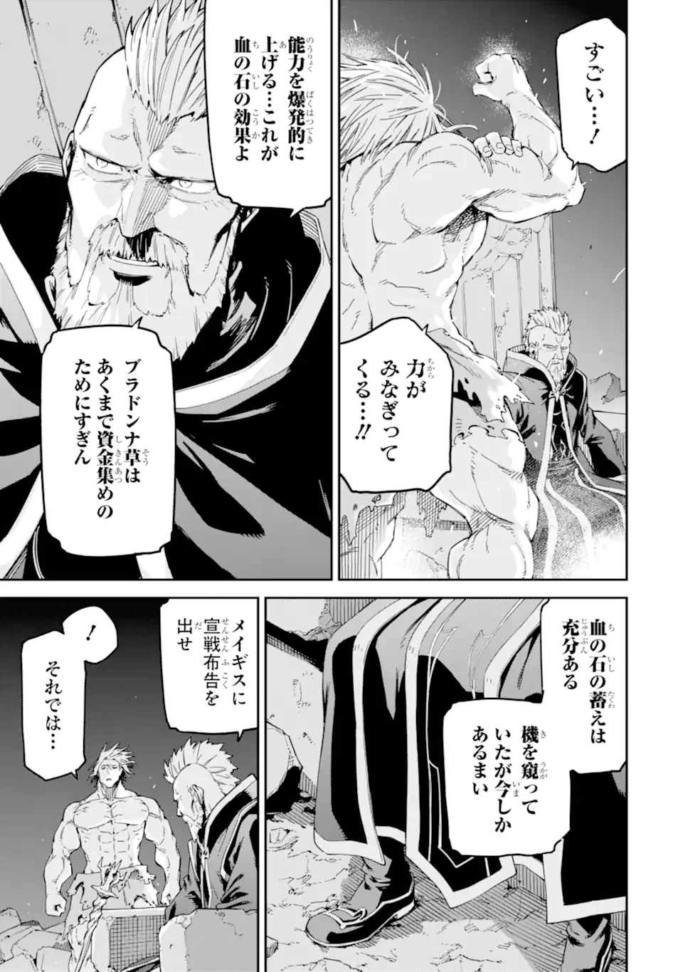 異世界賢者の転生無双～ゲームの知識で異世界最強～ 第29.2話 - Page 19