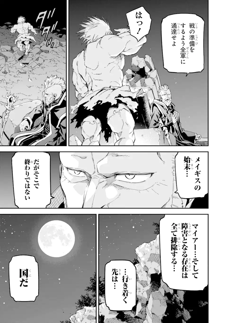 異世界賢者の転生無双～ゲームの知識で異世界最強～ 第29.2話 - Page 21