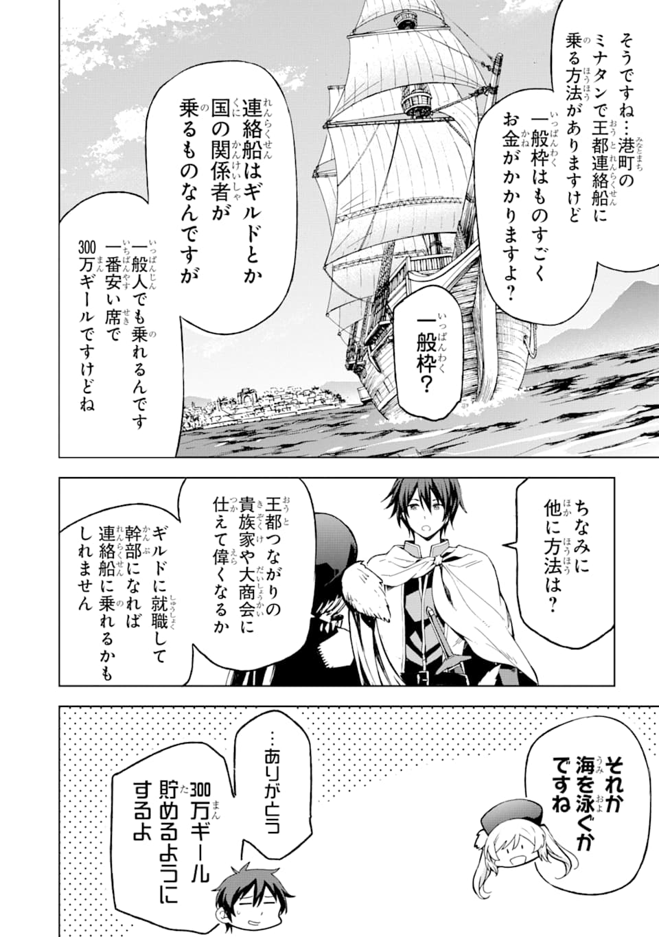 異世界賢者の転生無双～ゲームの知識で異世界最強～ 第3話 - Page 16