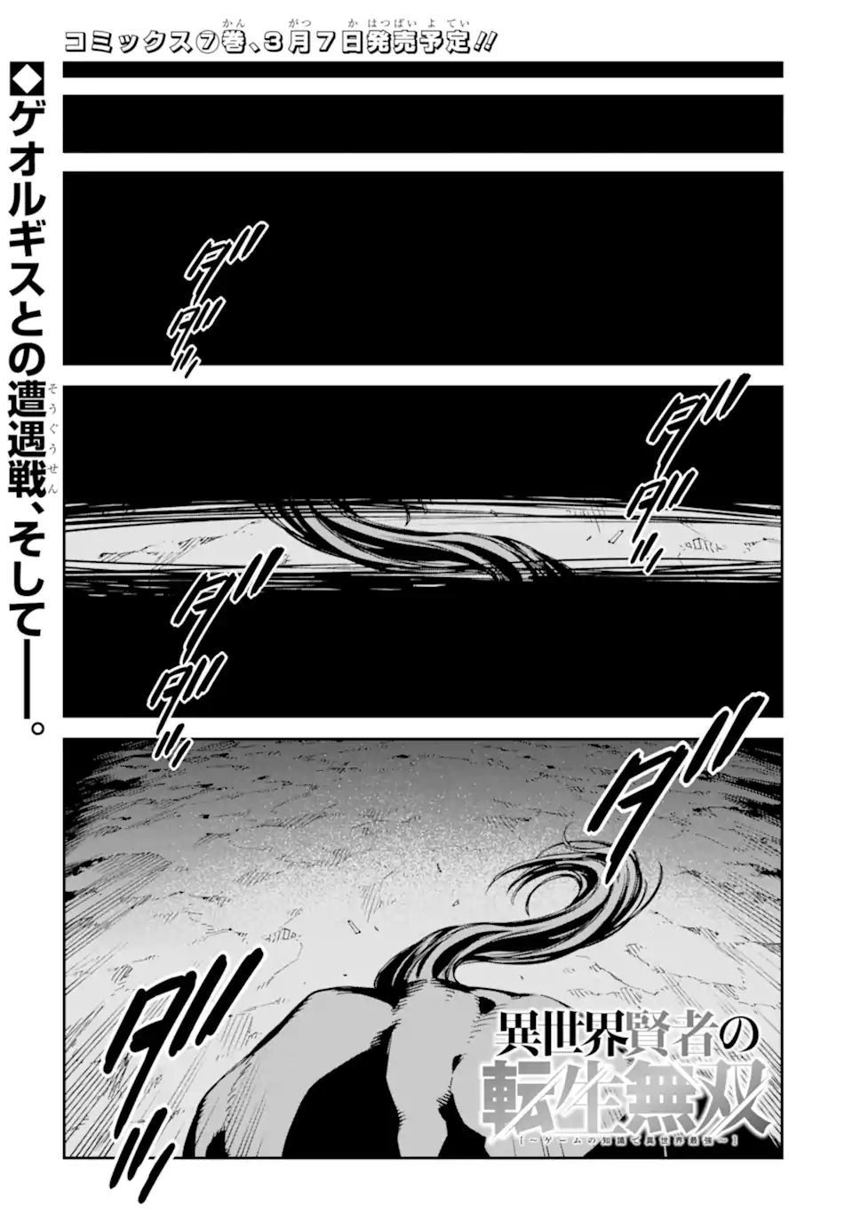 異世界賢者の転生無双～ゲームの知識で異世界最強～ 第30.1話 - Page 1