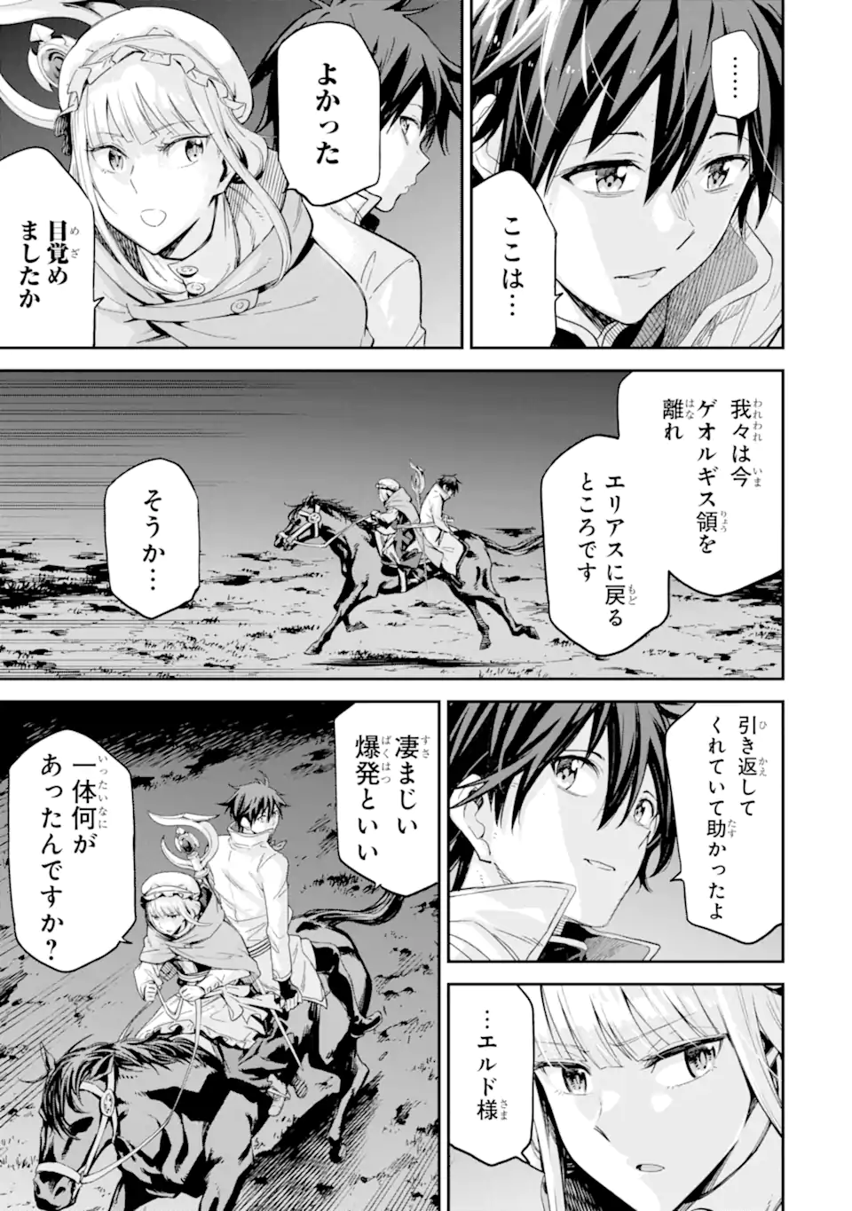 異世界賢者の転生無双～ゲームの知識で異世界最強～ 第30.1話 - Page 3