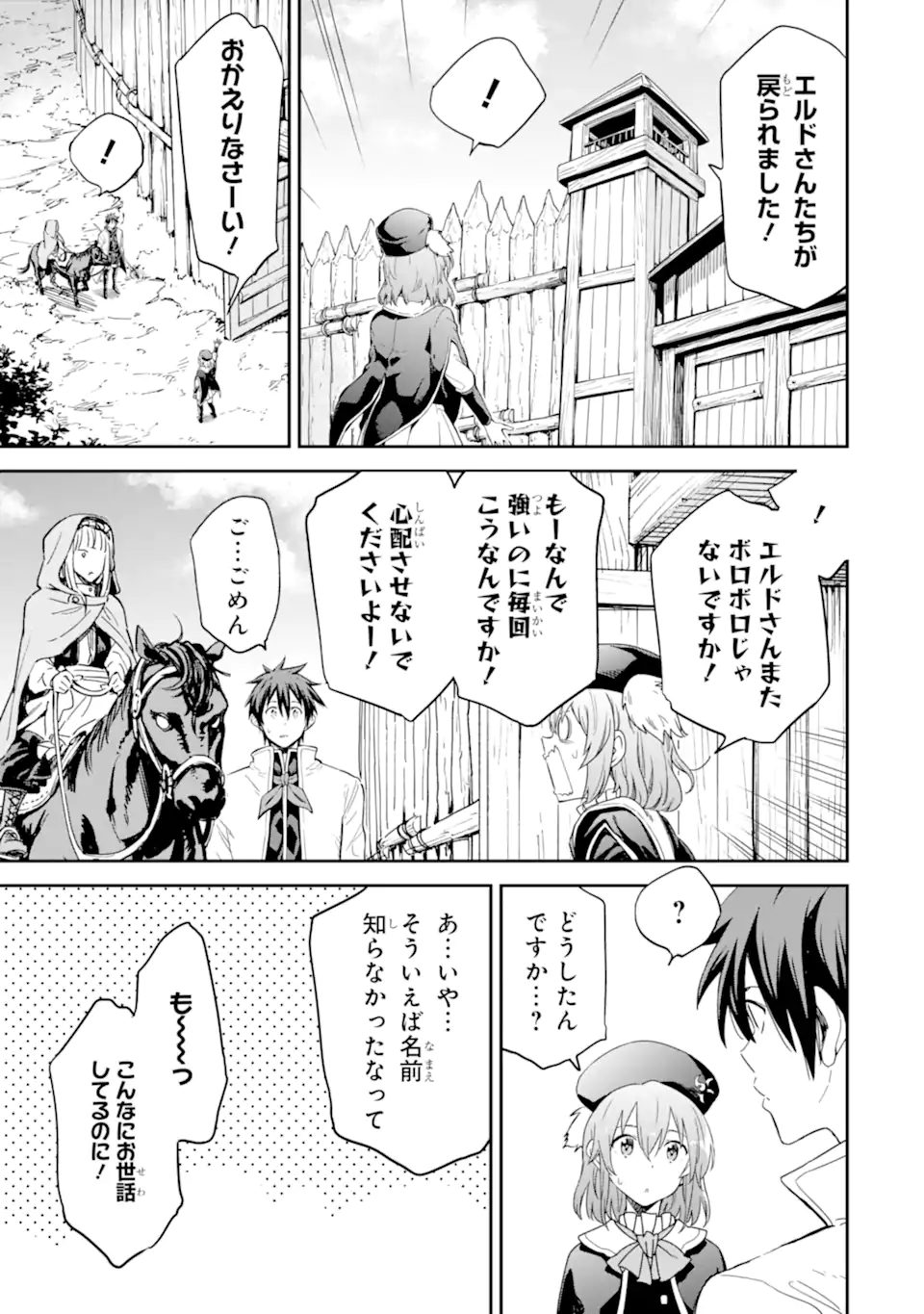 異世界賢者の転生無双～ゲームの知識で異世界最強～ 第30.1話 - Page 14