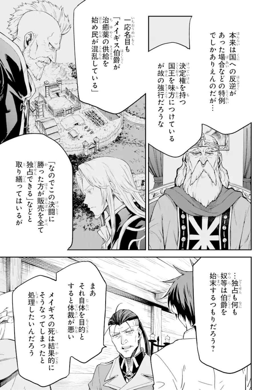 異世界賢者の転生無双～ゲームの知識で異世界最強～ 第30.2話 - Page 4