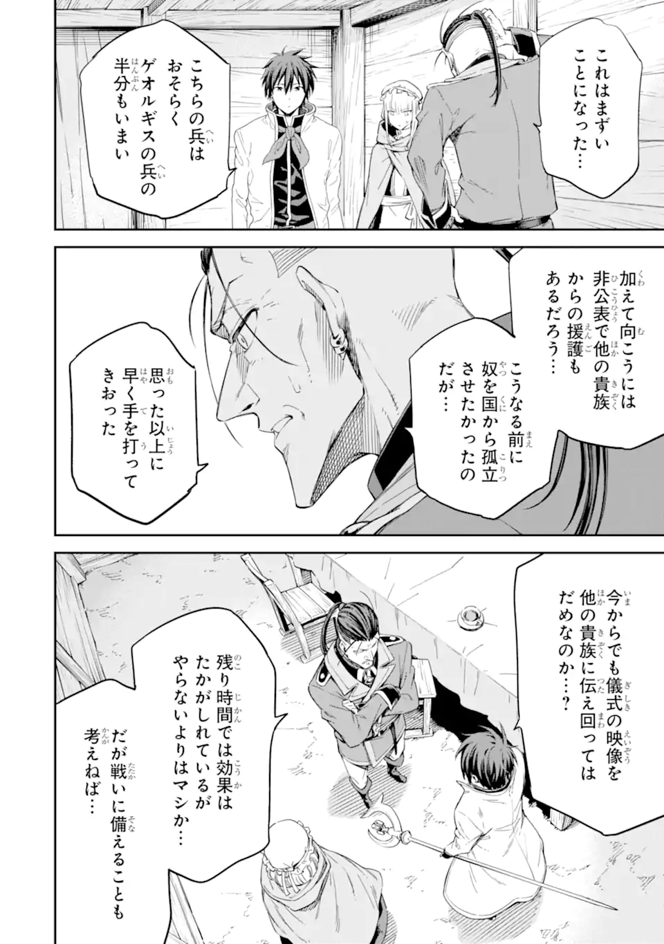 異世界賢者の転生無双～ゲームの知識で異世界最強～ 第30.2話 - Page 5