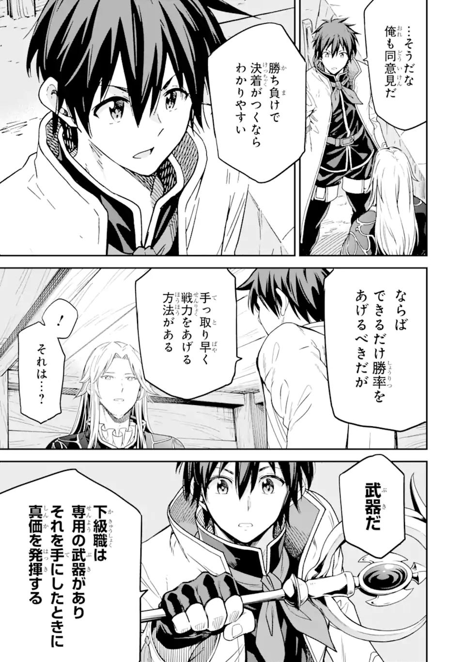 異世界賢者の転生無双～ゲームの知識で異世界最強～ 第30.2話 - Page 10