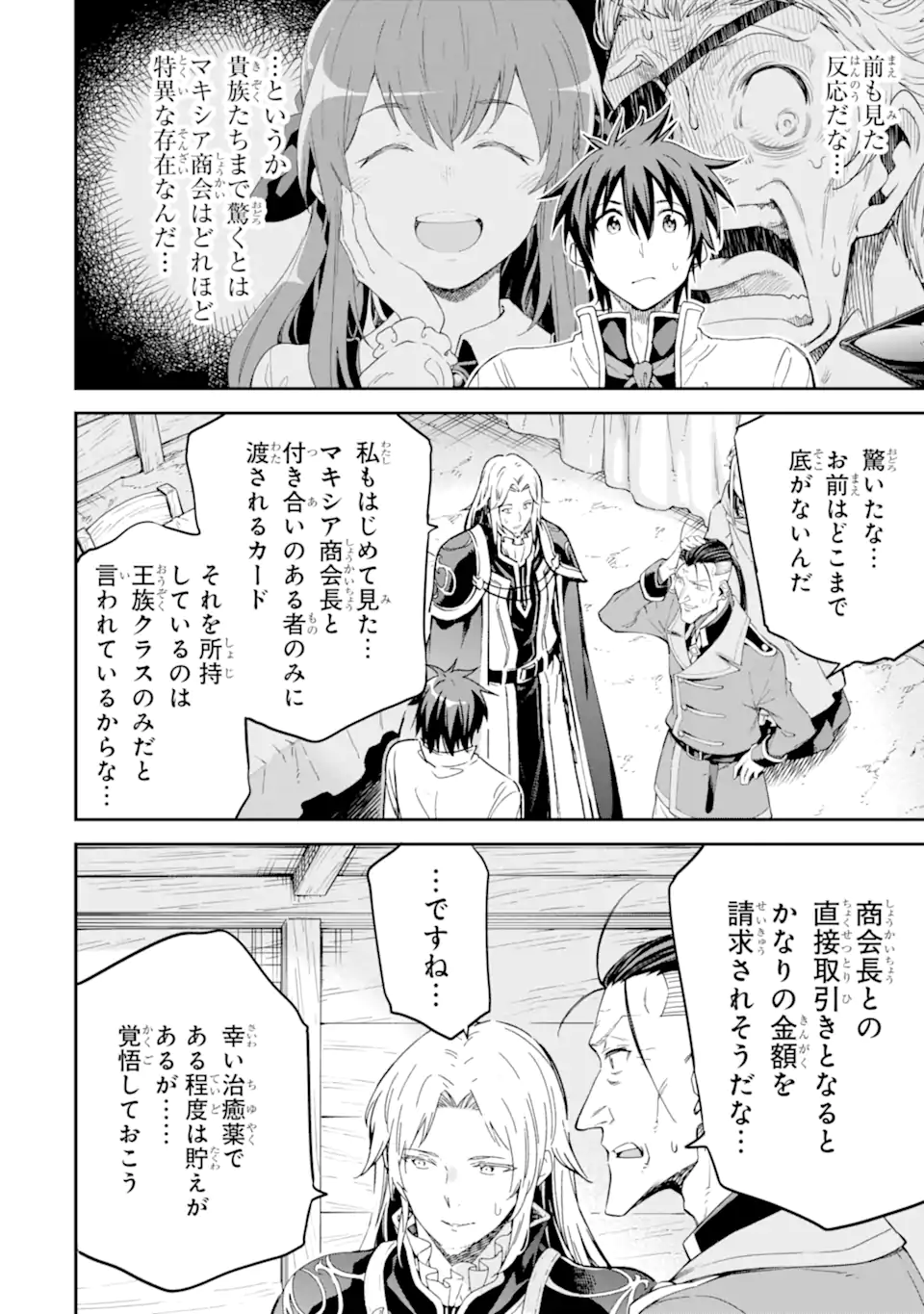 異世界賢者の転生無双～ゲームの知識で異世界最強～ 第30.2話 - Page 13