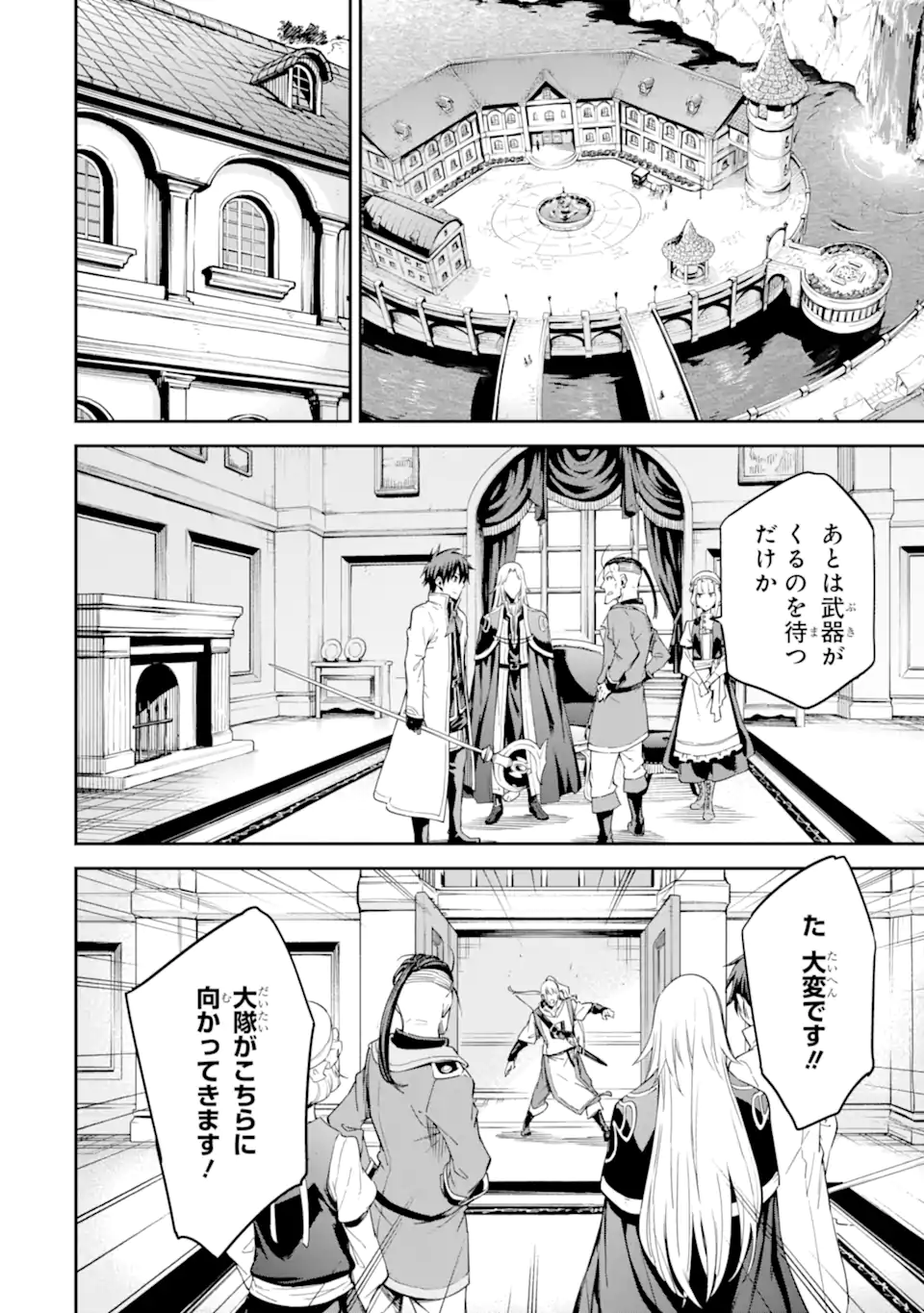 異世界賢者の転生無双～ゲームの知識で異世界最強～ 第30.2話 - Page 14