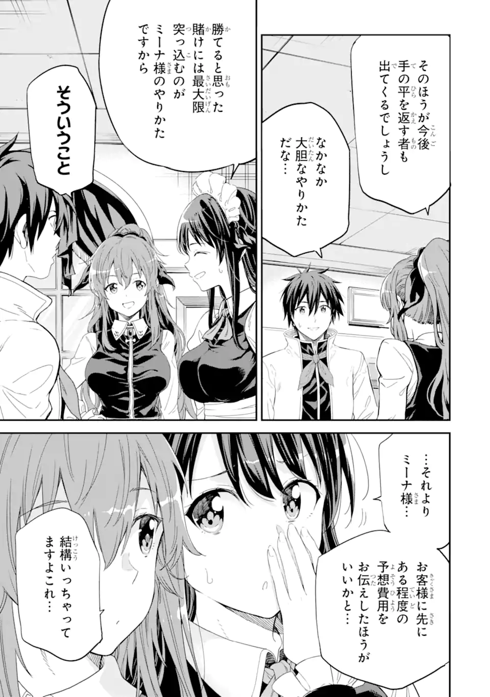 異世界賢者の転生無双～ゲームの知識で異世界最強～ 第30.3話 - Page 3