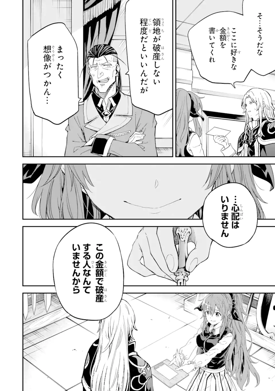 異世界賢者の転生無双～ゲームの知識で異世界最強～ 第30.3話 - Page 4