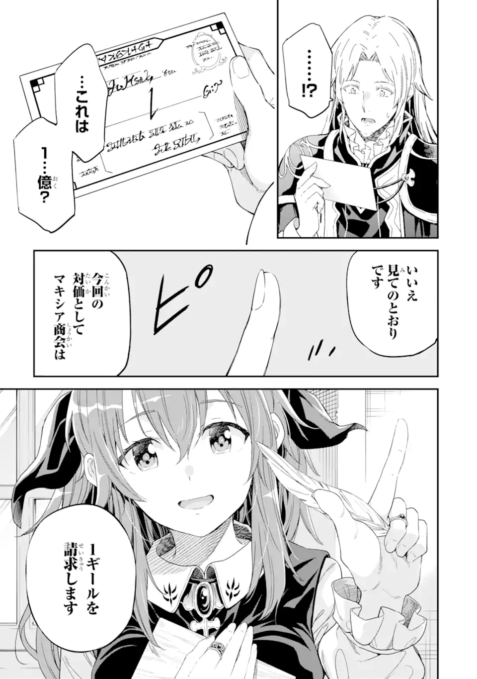 異世界賢者の転生無双～ゲームの知識で異世界最強～ 第30.3話 - Page 5