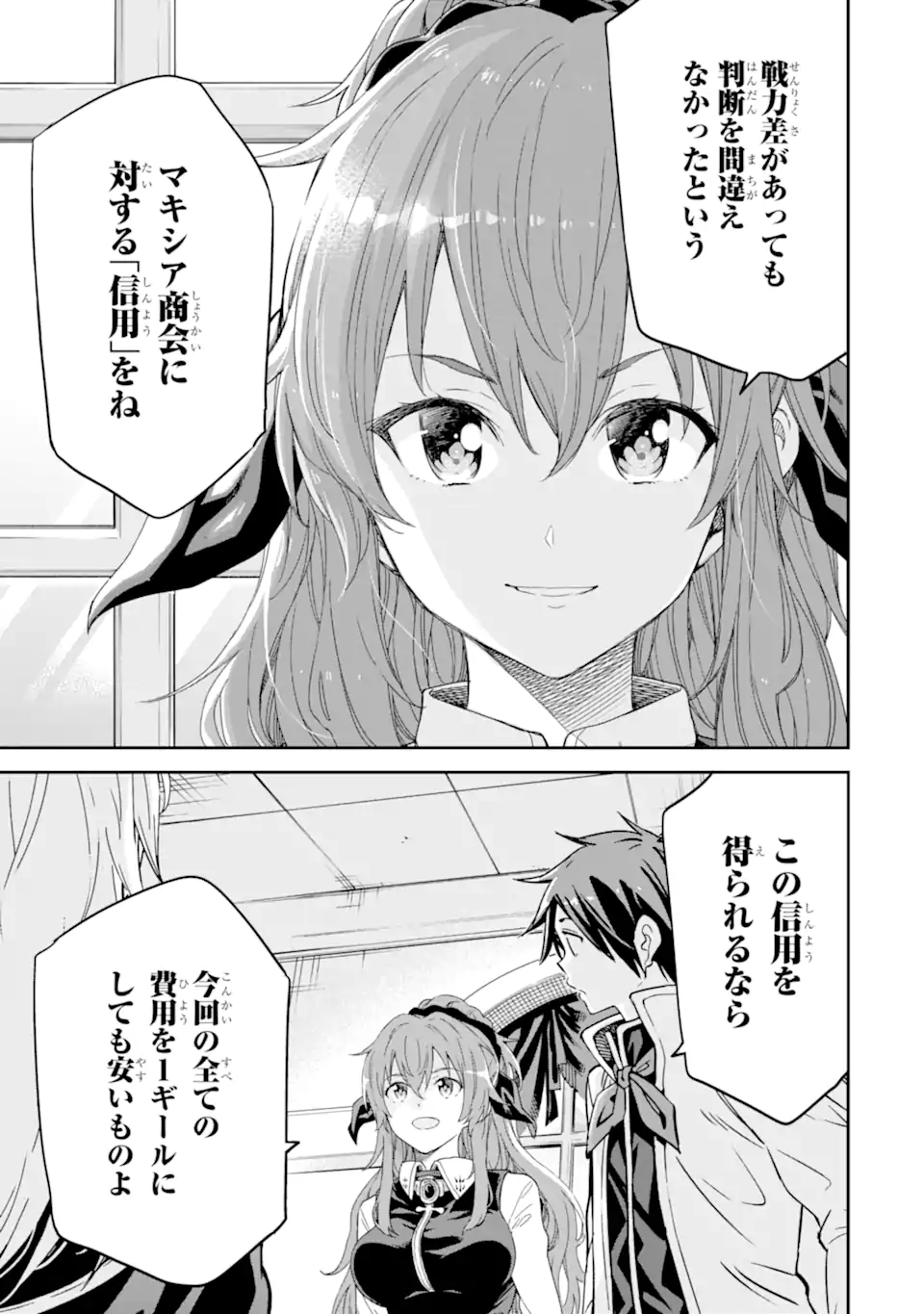 異世界賢者の転生無双～ゲームの知識で異世界最強～ 第30.3話 - Page 7