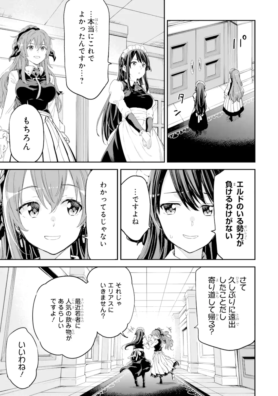 異世界賢者の転生無双～ゲームの知識で異世界最強～ 第30.3話 - Page 10