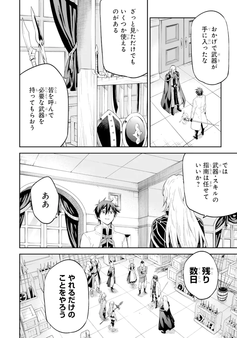 異世界賢者の転生無双～ゲームの知識で異世界最強～ 第30.3話 - Page 11