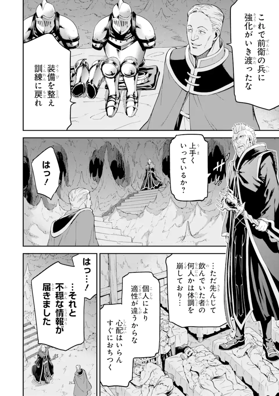 異世界賢者の転生無双～ゲームの知識で異世界最強～ 第30.3話 - Page 12