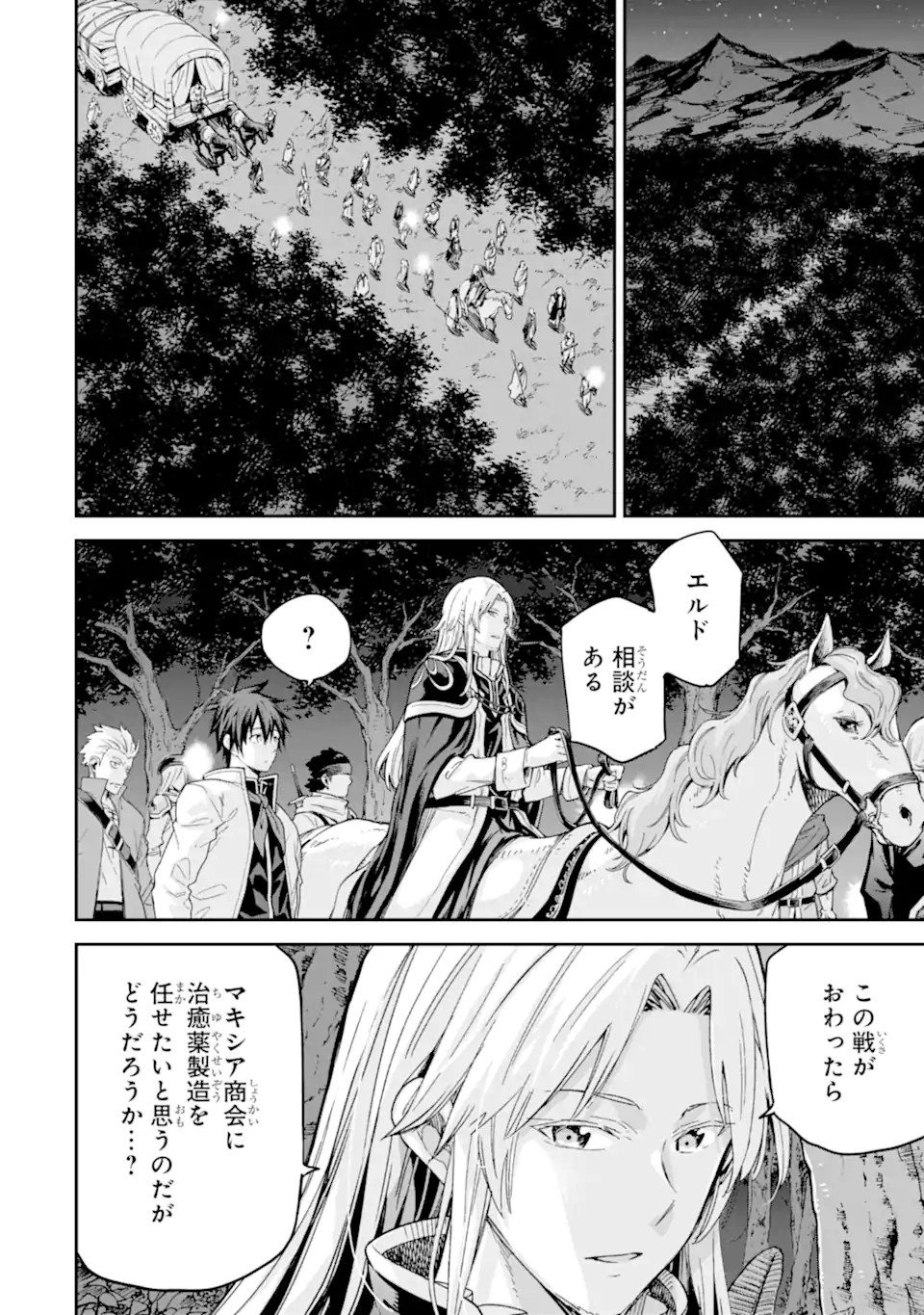 異世界賢者の転生無双～ゲームの知識で異世界最強～ 第30.4話 - Page 4