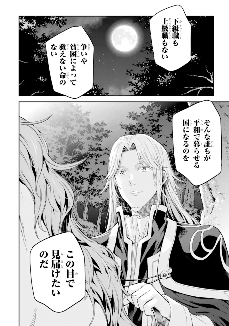 異世界賢者の転生無双～ゲームの知識で異世界最強～ 第30.4話 - Page 6