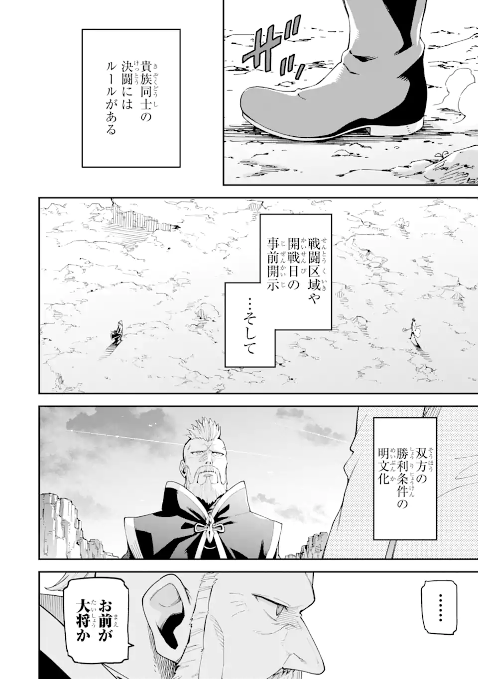 異世界賢者の転生無双～ゲームの知識で異世界最強～ 第31.1話 - Page 4