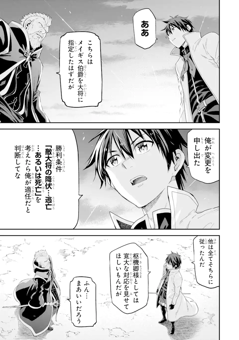 異世界賢者の転生無双～ゲームの知識で異世界最強～ 第31.1話 - Page 5