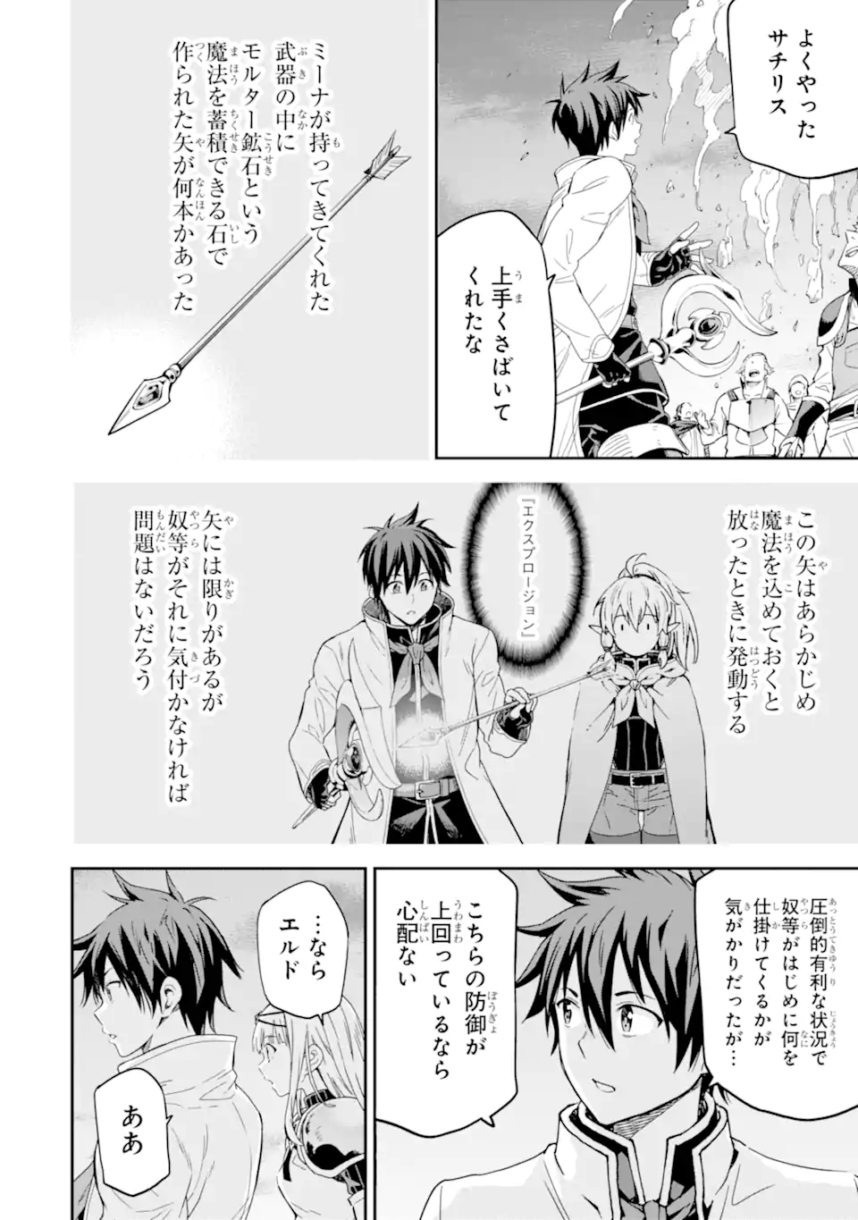 異世界賢者の転生無双～ゲームの知識で異世界最強～ 第31.3話 - Page 1