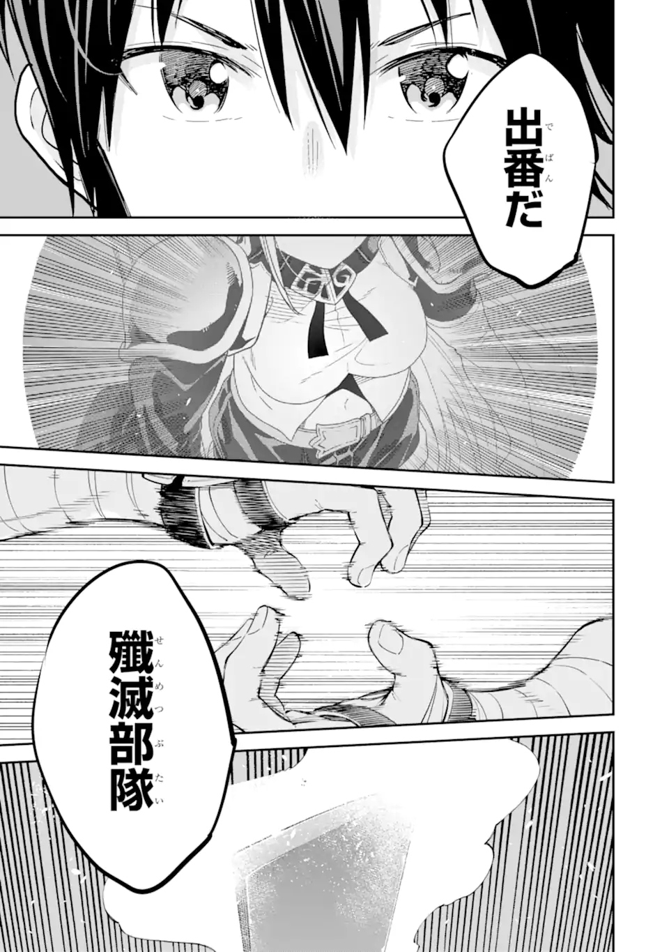 異世界賢者の転生無双～ゲームの知識で異世界最強～ 第31.3話 - Page 6