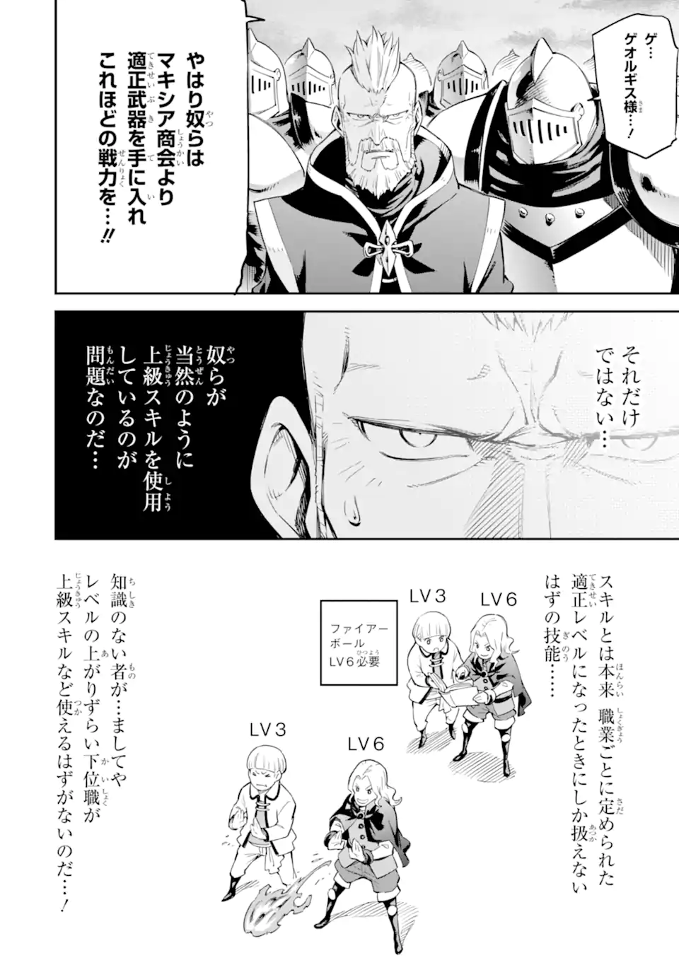 異世界賢者の転生無双～ゲームの知識で異世界最強～ 第32.1話 - Page 2